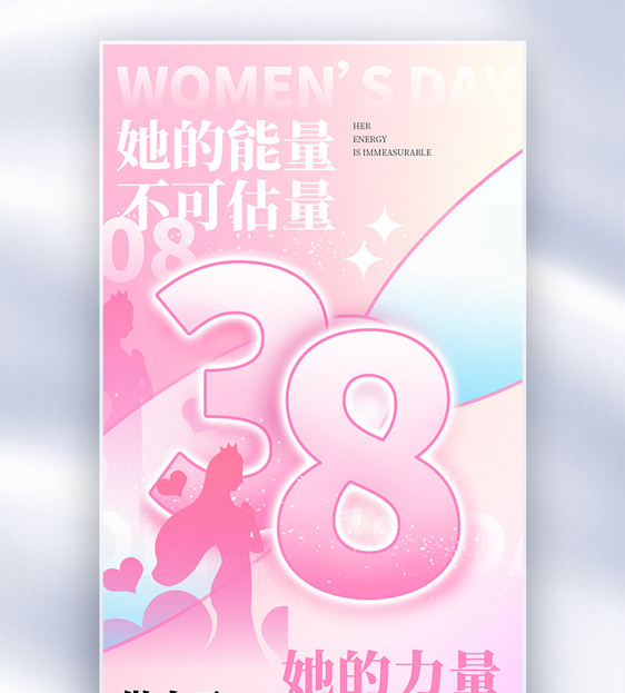 38妇女节全屏海报图片