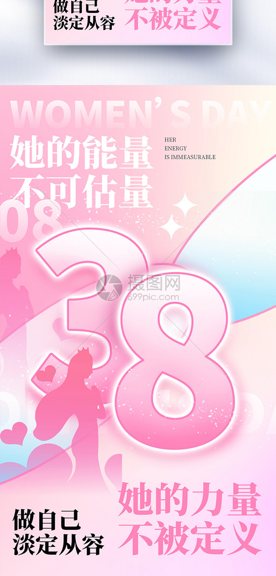 38妇女节全屏海报图片