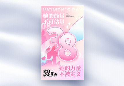 38妇女节全屏海报高清图片