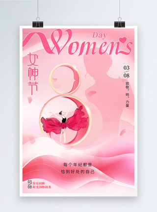 弥散风三八妇女节女神节节日海报图片