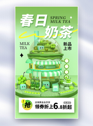 红牛饮料简约时尚奶茶上新全屏海报模板