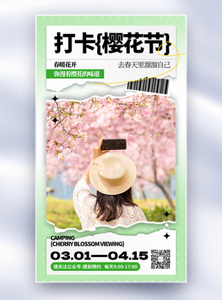 济州岛樱花春季赏樱花撕纸风全屏海报模板