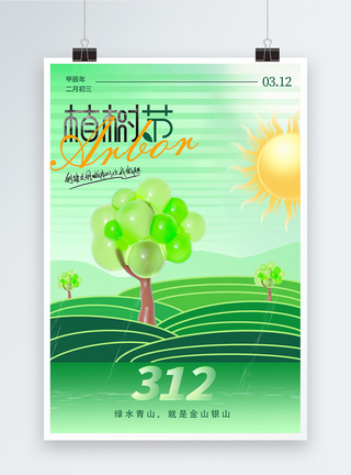 绿色创意植树节节日海报图片