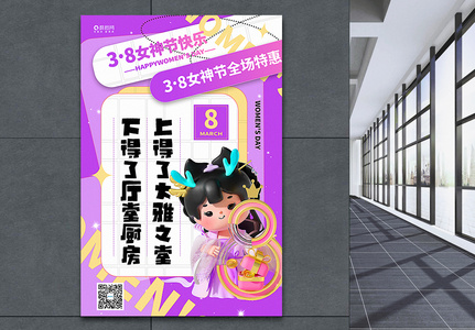 紫色3D立体女神节主题促销系列海报高清图片
