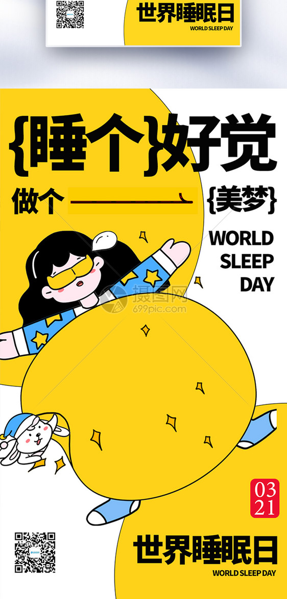 世界睡眠日全面屏海报图片