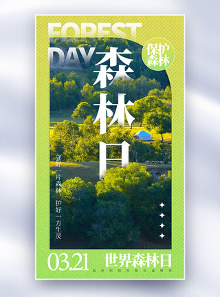 杂志植物世界森林日模板