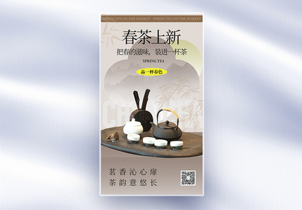 春茶上新春茶尝鲜高清图片