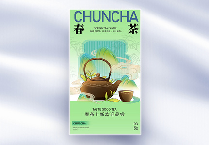 春茶上新春茶尝鲜高清图片