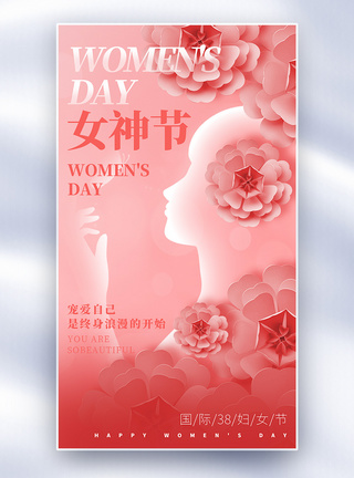 38女神节立体花朵风全屏海报图片