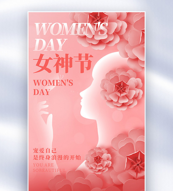 38女神节立体花朵风全屏海报图片