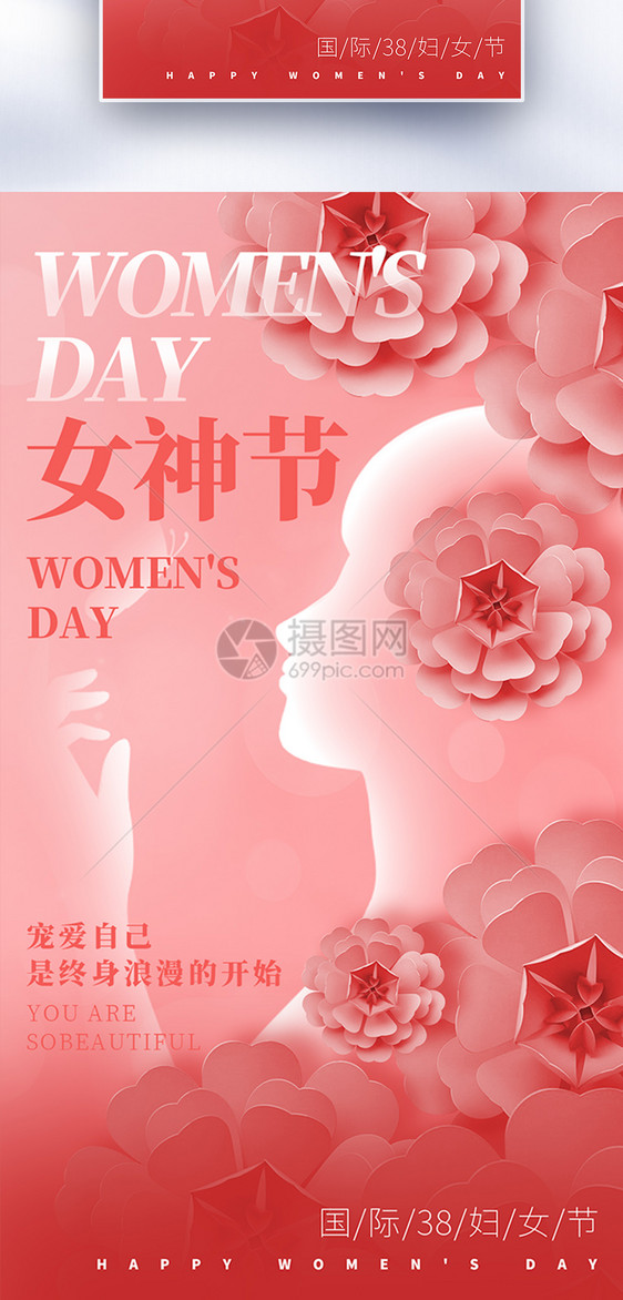 38女神节立体花朵风全屏海报图片