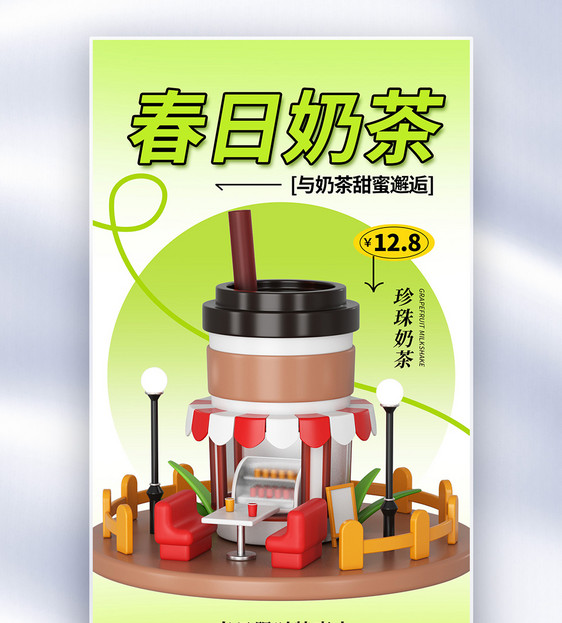 清新时尚春日奶茶促销全屏海报图片