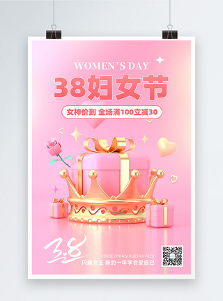 小皇冠粉色C4D风格三八妇女节促销海报模板