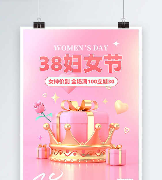 粉色C4D风格三八妇女节促销海报图片