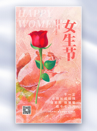 油画风38女神节全屏海报图片