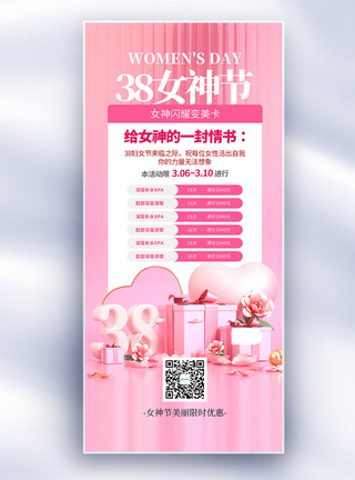 节日促销活动粉色浪漫38女神节促销长屏海报模板