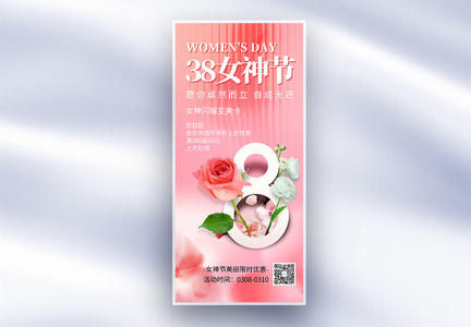 粉色浪漫38女神节促销长屏海报图片