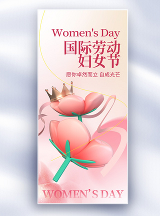 38女神节促销长屏海报图片