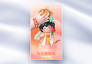 女神节三八妇女节节日海报图片