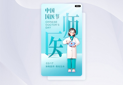 简约中国国医节app闪屏图片