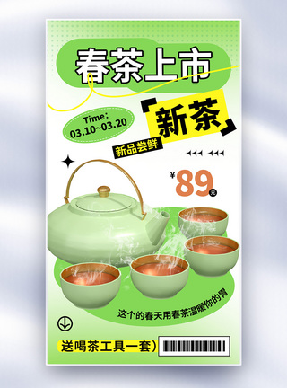 芒果绿茶清新简约春茶上新全屏海报模板