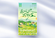 二十四节气春分春天油菜花全屏海报图片