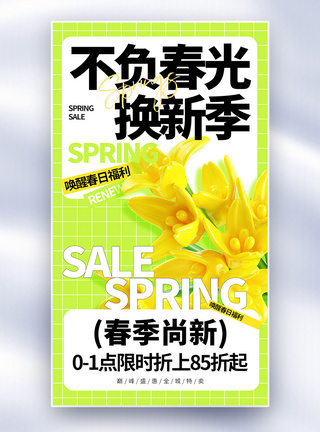 桂花不负春光春季换新季全屏海报模板