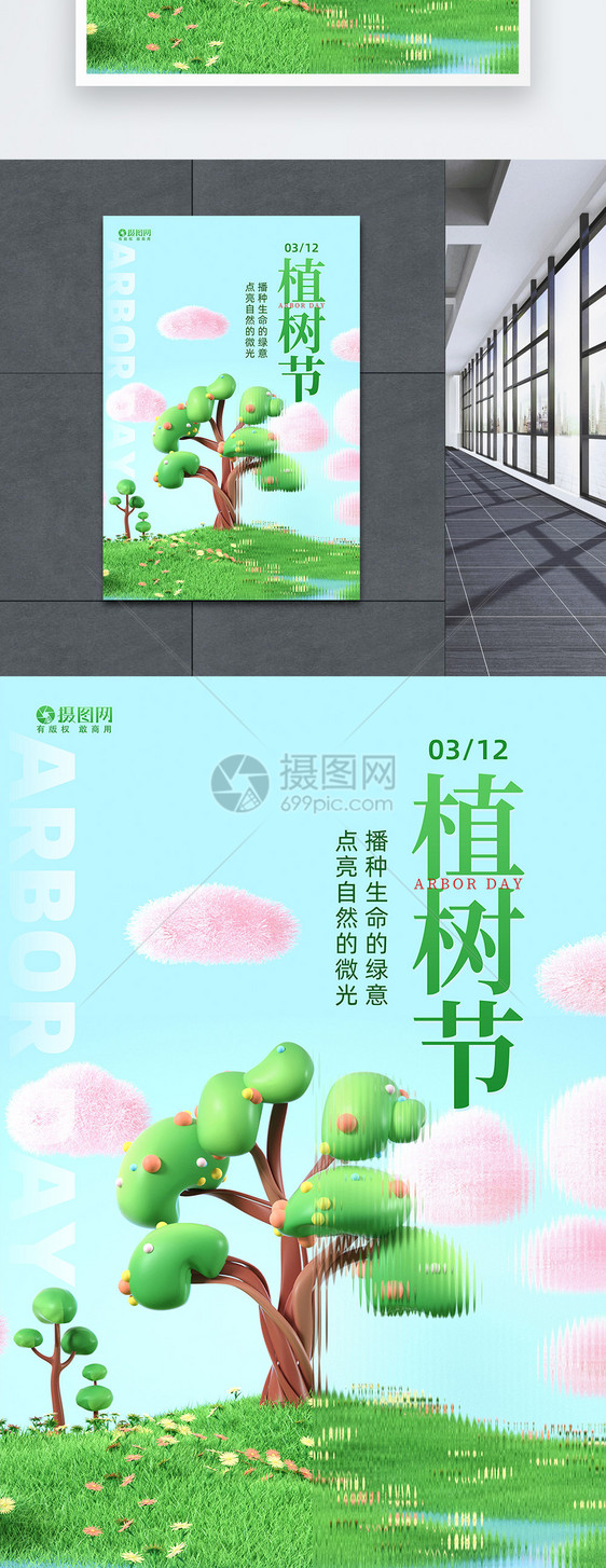 玻璃风植树节海报图片
