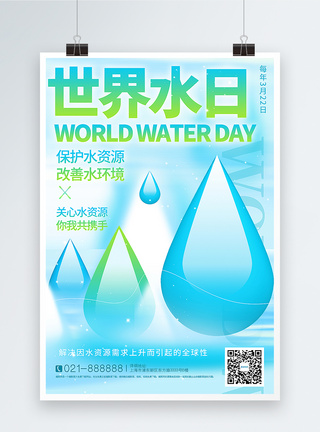 水保护蓝色世界水日海报模板