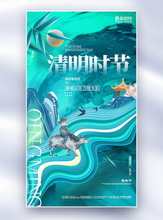 中国风创意清明节清明时节全屏海报图片