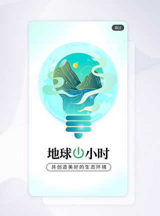 国潮创意地球1小时候app闪屏图片