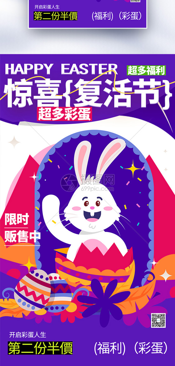 复活节彩蛋全屏海报图片