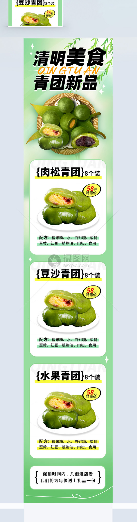 清新清明节美食青团上新营销长图图片