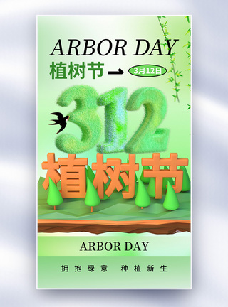 清新时尚312植树节全屏海报图片