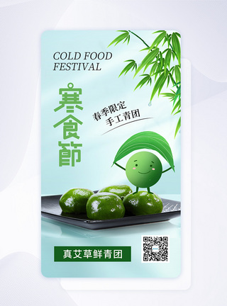 简约时尚寒食节APP界面图片