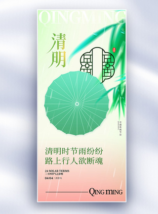 清明节创意长屏海报图片