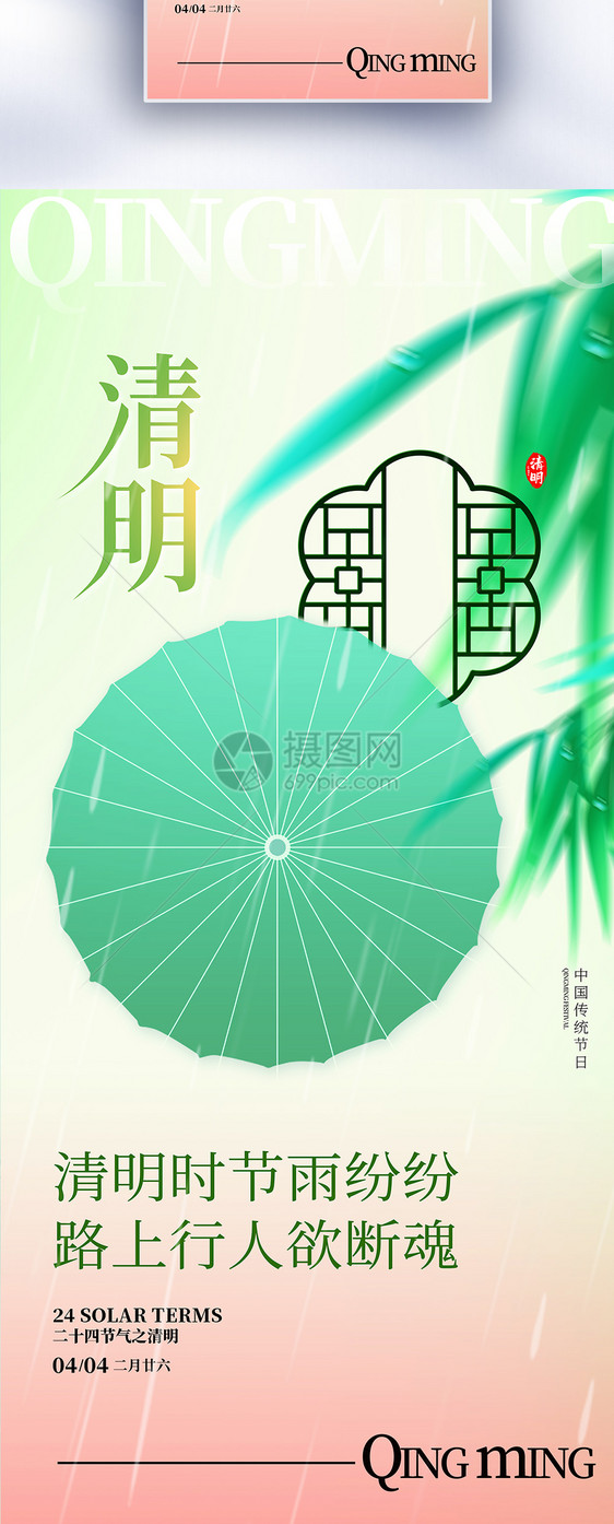 清明节创意长屏海报图片