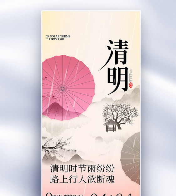 原创清明节创意长屏海报图片