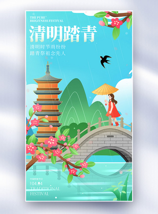 新中式清明节全屏海报图片
