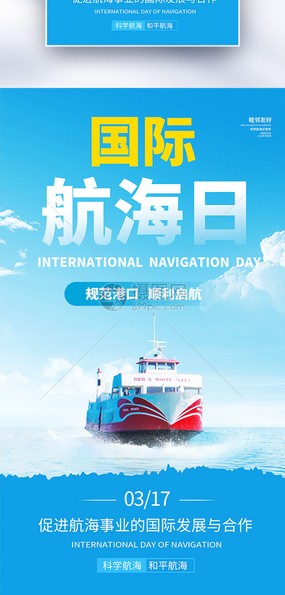 国际航海日全屏海报图片