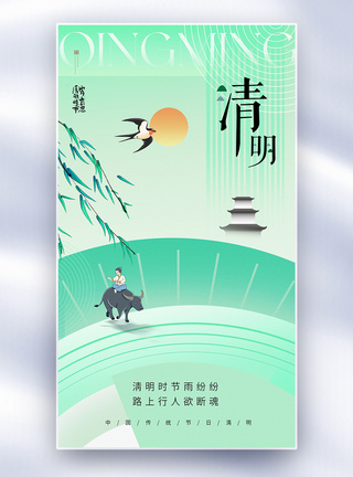 清明节风景新中式牧童海报图片