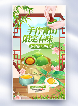 清新时尚寒食节全屏海报图片