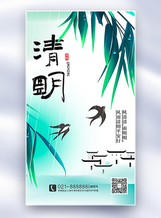中国风大气清明节全屏海报图片