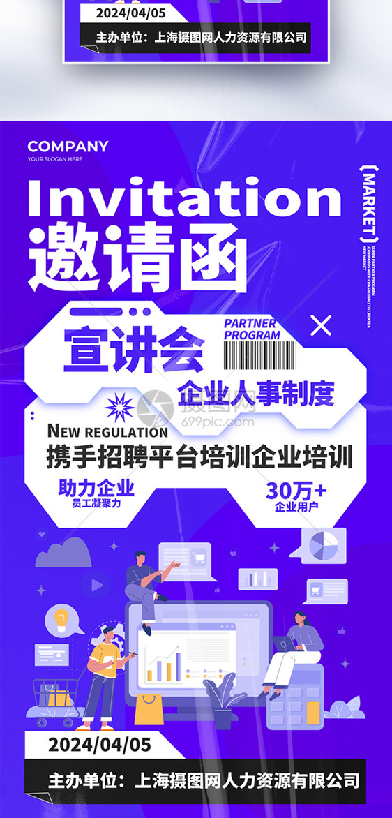 简约创意企业培训邀请函全屏海报图片