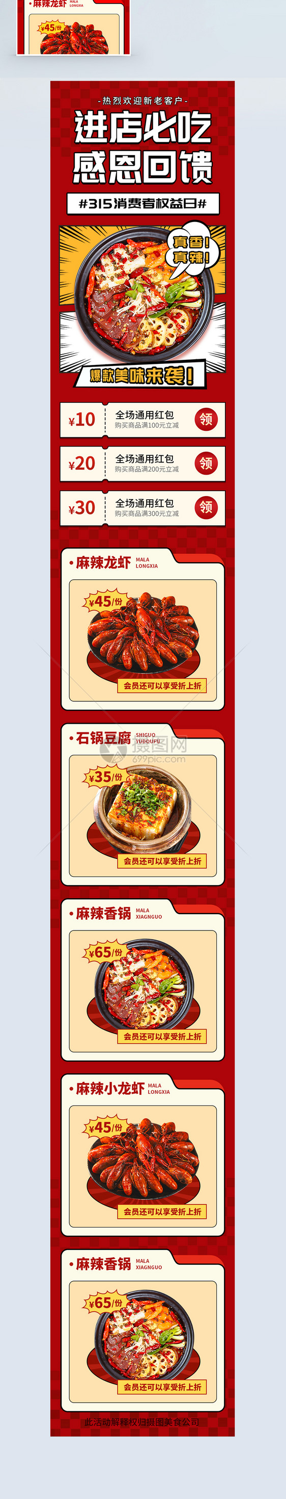 红色描边风315感恩回馈美食营销长图图片