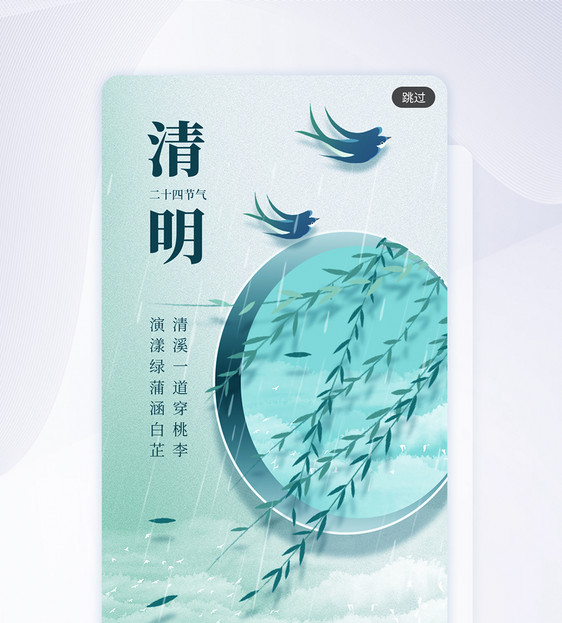 清明节创意唯美中式app闪屏图片