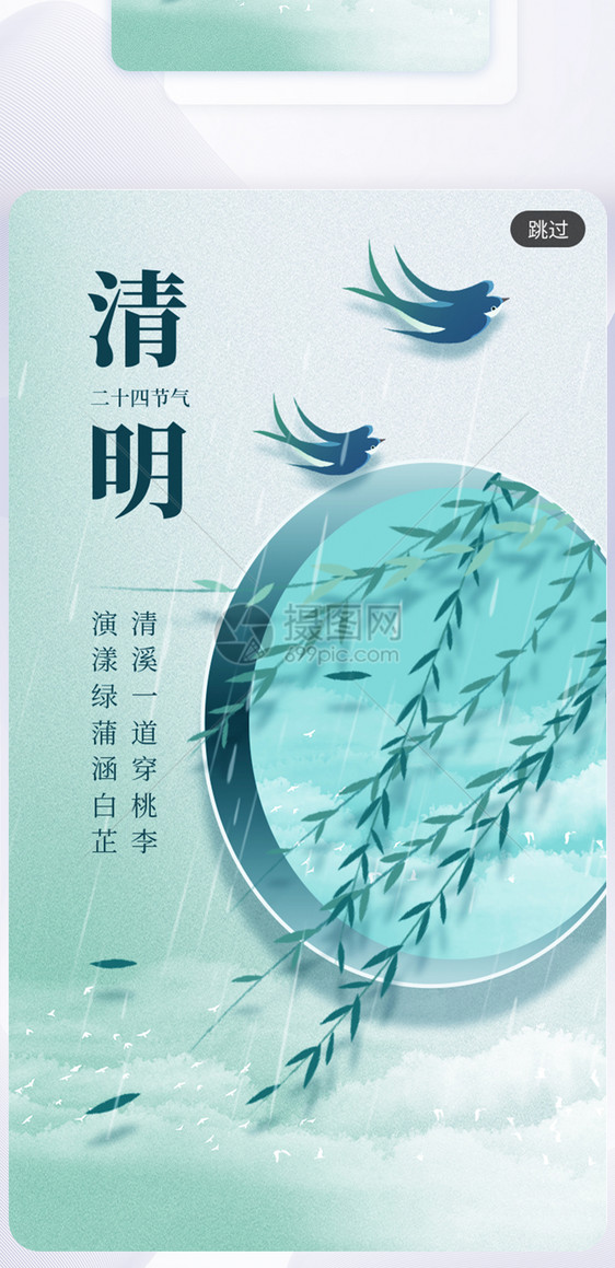 清明节创意唯美中式app闪屏图片