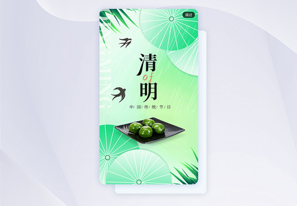 清新清明节app闪屏图片