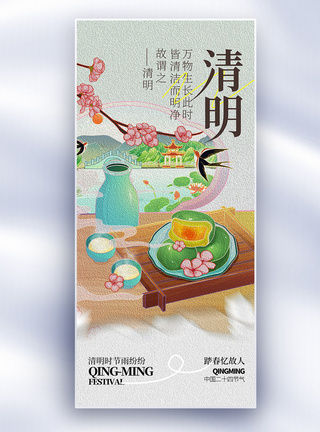 清明节油画风创意长屏海报图片