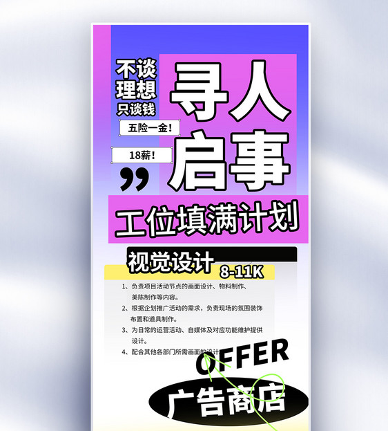 原创新丑风招聘长屏海报图片